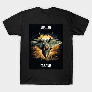 2..3 Shager - 2..3 ש-גר - I support Israel T-Shirt